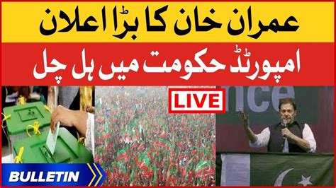 Imran Khan Big Announcement News Bulletin At 6 Pm Imported