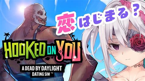 【hooked On You A Dead By Daylight Dating Sim】熱に浮かされて【vtuber】 Youtube