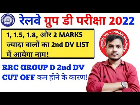 Rrc Group D Nd Dv List Cut Off Marks