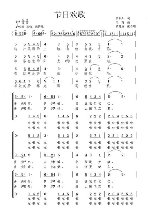 节日欢歌节日欢歌简谱节日欢歌吉他谱钢琴谱 查字典简谱网