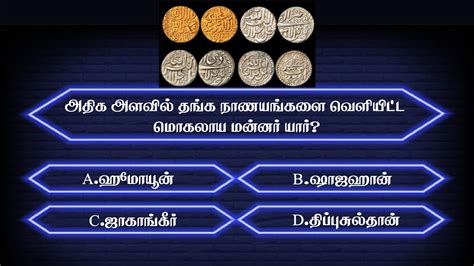 Interesting questions and answers in tamil gk quiz in tamil பத