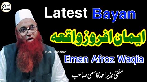 Emaan Afroz Waqia Hazrat Mufti Nazir Ahmad Qasmi SB