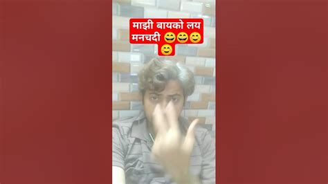 Marathi बायको लय मनचंदी 😄☺️ Youtube