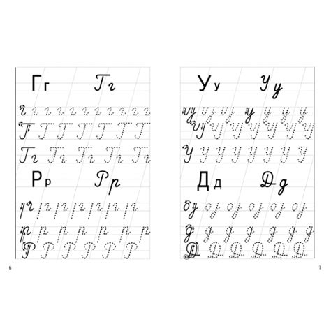 Прописи. Учимся писать письменные буквы (для детей 6-7 лет)