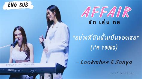 Eng Sub Lookmhee And Sonya อย่างที่ฉันนั้นเป็นของเธอ Im Yours Ost