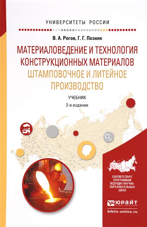 Книга "Материаловедение и технология конструкционных материалов ...