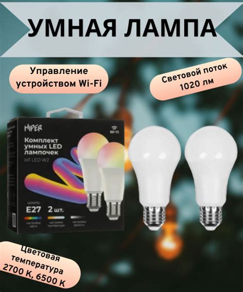 Лампочка умная светодиодная 2 шт, Е27, 12 Вт, Wi-Fi, RGB - купить с ...