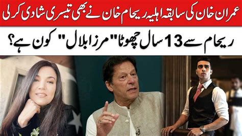 عمران خان کی سابقہ اہلیہ ریحام خان نے بھی تیسری شادی کر لی عمر میں 13