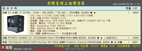 【問題】組電腦總共預算40 50k，問cpu主機板組合及台大的免費作業系統，想用來程式設計和玩遊戲 電腦應用綜合討論 哈啦板 巴哈姆特