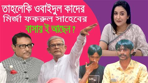 tahle ki oobaidul kader mirja fkrul saheber basai achen obaidul
