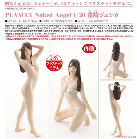 PLAMAX Naked Angel 希崎ジェシカ プラモデル 画像一覧