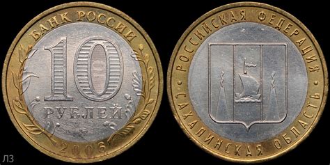 Памятные 10 рублей
