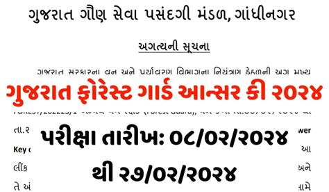 Gujarat Forest Guard Answer Key 2024