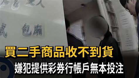 臉書誆賣二手商品 嫌犯 三方詐騙 吸金120萬－民視新聞 Youtube