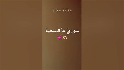 سورييًً عاًً السحبهًً🫶🏻😖💕 Youtube