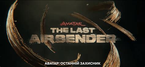 Сезон 1 | Аватар Вікі | Fandom