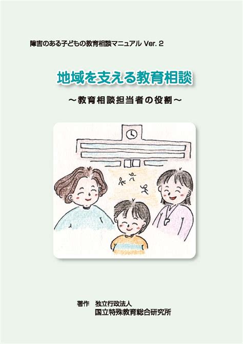 障害のある子どもの教育相談マニュアル 価格 安田omcカのブログ