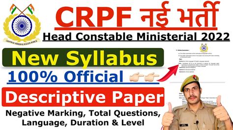 CRPF HCM New Syllabus 2022 CRPF Head Constable Ministerial Syllabus