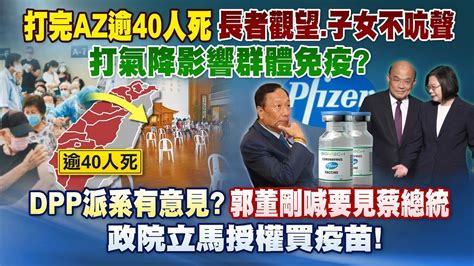 《庶民大頭家》完整版 打完az逾40人死 長者觀望、子女不吭聲 打氣降影響群體免疫？20210618 Youtube