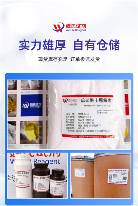 Kanamycin Monosulfate Hubei Weishi Chemical Reagent Co Ltd