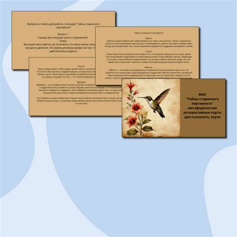 МАК “Тайны старинного пергамента” метафорические ассоциативные карты ...