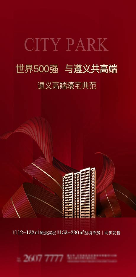 大气红金房地产高端热销移动端海报psd广告设计素材海报模板免费下载 享设计