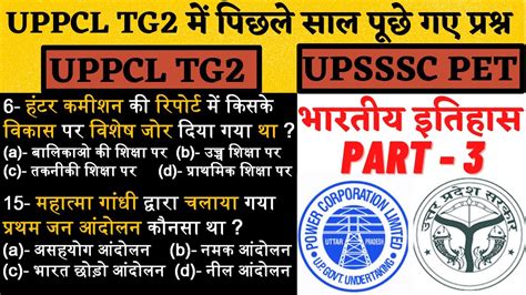 Uppcl Tg2 Previous Year Paper Tg2 Electrician History Pet Previous