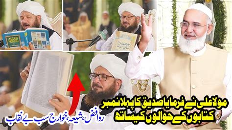 Hazrat Ali Ka Farman Afzaliyat E Siddiq E Akbar Mufti Ansar Ul