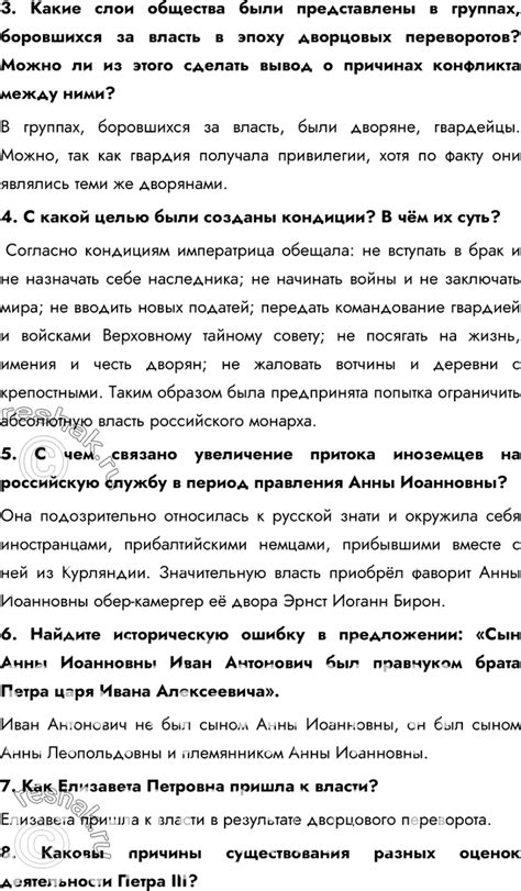 (Решено)Параграф 13-14 ГДЗ Арсентьев Данилов 8 класс по истории