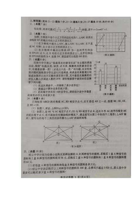 2022年黑龙江省哈尔滨市中考数学真题（图片版、含答案） 21世纪教育网