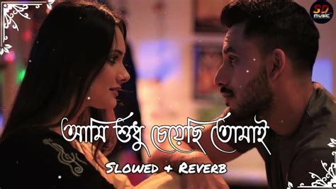 Ami Shudhu Cheyechi Tomay আমি শুধু চেয়েছি তোমায় Ankush