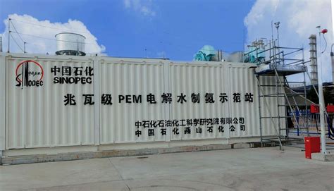 中国石化首套自主研发的兆瓦级PEM电解水制氢装置投产 科创中国