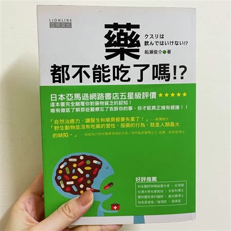 藥都不能吃了嗎！全新書角稍微泛黃 蝦皮購物