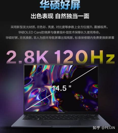 华硕灵耀pro14 2023 知乎