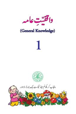 One Class Urdu Text Book Pdf By Pctb Taleem