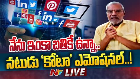 Live Actor Kota Srinivasa Rao Emotional Ntv Youtube