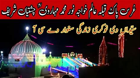 Urs Qibla Alam Hazrat Khawaja Noor Muhammad Maharvi Urs Chishtian