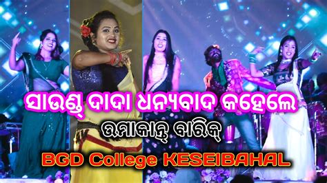 Kesaibahal College Silver Jubilee Celebration Umakant Barik Melody