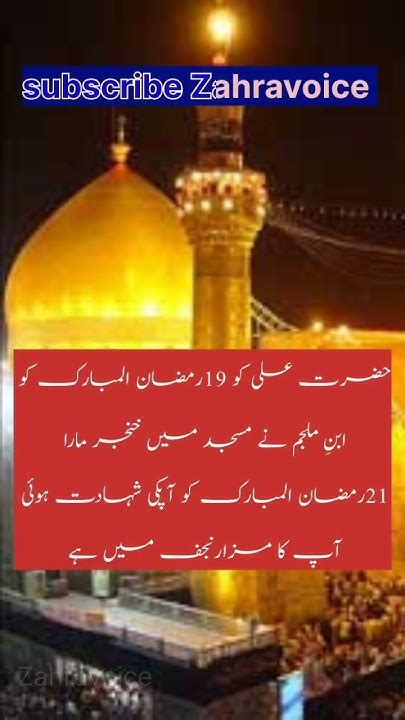 Hazrat Ali Ra Ki Sahadat 21 Ramzan Ul Muazzam Yum E Sahadat Hazrat