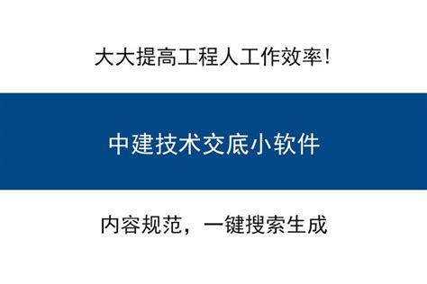 高薪挖来的中建总工从不自己写施工交底！小软件搜索一键自动生成 知乎