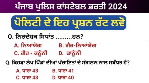 Punjab Police Constable Polity Class Punjab Police Constable Exam