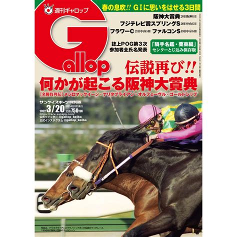 和田稔夫 Toshio Wada 🏇 週刊gallop･サンスポ･夕刊フジ On Twitter 🏇週刊gallop 320号🏇 🆕好評