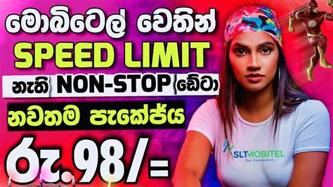 MOBITEL NEW NON STOP PACKAGE SRILANKA ඇතවනකම ඩට 98 175 UNLIMITED