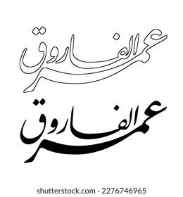 Creative Classic Arabic Calligraphy Name Omar Stock Illustration