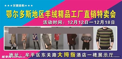 服装展销会券设计图 名片卡片 广告设计 设计图库 昵图网