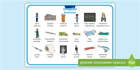 Hospital Word Mat English Russian Teacher Made Twinkl