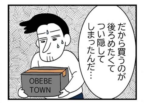 「どうしても欲しかった」泣いて土下座する夫に、妻は＜400万円浪費した夫＞2023年5月23日｜ウーマンエキサイト12