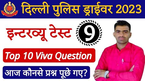 Viva Class Live Delhi Police Driver Trade Test Update Interview