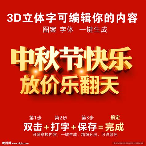 3d立体字可编辑设计图广告设计广告设计设计图库昵图网