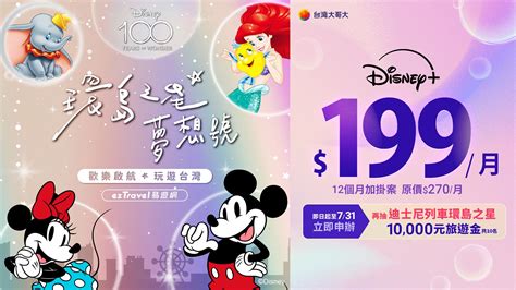 最新消息 - 台灣大哥大 Disney+ 官方活動網站